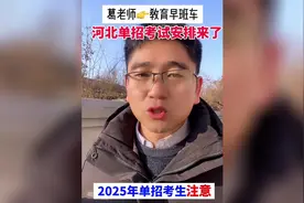 河北单招考试安排来了2025年单招考生注意 #河北单招视频封面