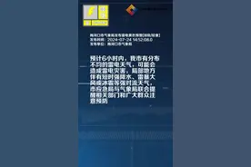 梅河口市气象局发布雷电黄色预警[III级/较重]视频封面