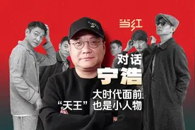 凤凰WEEKLY当红栏目对话《红毯先生》导演宁浩视频封面
