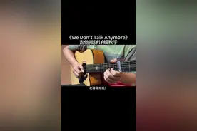 《We Don't Talk Anymore》吉他详细教学！ 曲谱放在视频最后，教学有点长，记得先收藏起来，方便随时翻阅学习#吉他 #吉他🎸 #吉他教学 #吉他谱 #指弹