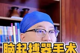 脑起搏器手术，探索大脑深处的治疗奇迹#帕金森 #帕金森手术 #脑起搏器手术 #DBS手术 #齐鲁医院脑起搏器手术马翔宇视频封面