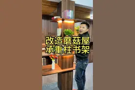 老公把房子承重柱改造成书架，老公的设计太棒了#老房改造 #亲手打造世外桃源 #乡村守护人视频封面