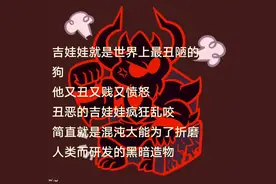 #吉娃娃 #可怖 #吐槽 #发泄视频封面