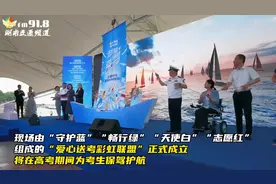 2025爱心送考公益大行动在长沙正式启动视频封面