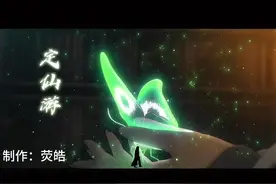 蛊界知识大百科—定仙游#古月方源 #大爱仙尊 #定仙游视频封面