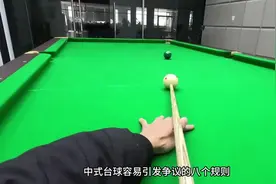 #台球 中式台球规则