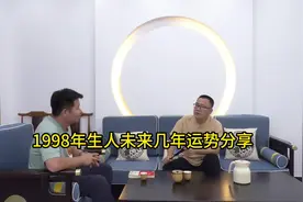 1998年生人未来几年运势分析#1998年的虎 #生肖好运 #运势早知道