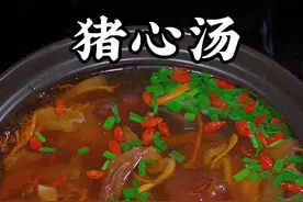 猪心汤的做法#猪心汤 #汤鲜味美