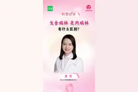 戈舍瑞林，亮丙瑞林有什么区别？ #女性健康 #乳腺健康 #乳腺癌视频封面