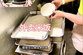 你吃的米饭都是怎么做出来的呢，一个视频告诉你#外卖 #外卖大神