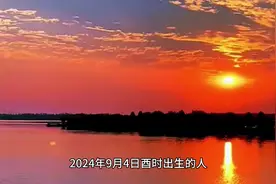 2024年9月4日酉时出生人的四柱八字.mp4 #抖音心动餐厅榜视频封面