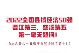 全国gdp50强县，义乌仅排第十，被大西北一县级市超过…#排行榜视频封面
