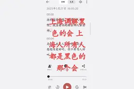 这是全部录音 一共13分钟33秒 啊 这个女的啊 刚开始一一两秒我说你是人吗 他说 我是人我是人他崩溃了 我之前第1次他给我打电话的我 都说了是个正常人听了 oppo还有这个工作人员给我打电话的录音经历我的事情早就见一个人杀一个人 了对吧 300个 录音我就说一句你是个人吗 你就崩溃了是吧 说一句你4个人吗 你就崩溃了 你就说你是人 你是人你是人刚开始我第1次给你打电话 你老是听不懂 是个人都知道 和你聊天像是在谈恋爱唉 然后你就说我魅力这么大 我就说你是卖我手机那个黑社会的妈祖然后你就说不敢当啊 你就笑了啊这个女的这个男的开口闭口说谁也不像啊 都相信我们讲 的话对吧 那我5年来每天在qq微信抖音写2000个字5000个 字 还有1万个字 怎么遇到这个人呢 怎么结束的 他讲到每个字的那个声音每天敷衍出 我脑子里面见一个人都想杀一个人 二笑是复印出他的声音对吧 你们说你们相信你们还让我举证 对吧 我我说我凭良心对吧 你们怎么不凭良心 对吧 你们就大声吼我啊 然后呢开口闭口说相信我讲的话 嗯 我说我要是骗人的话 我不可能5年了揪着这一件事情不放 每天活得生不如死 脑子浮现出他讲的每个字了 然后写8000个字在微信抖音 qq空间发这些 然后你们说是 是是你相信结果呢 还大声 吼我还不让我讲话 你们上海人江苏人你们讲这种方言的人都不是人 都是黑色的那个会你们把精神病患者往死里整 对吧 你说你谁也不向着你相信他讲的话也相信我讲的话 还让我举证啊 那我这个5年来就说这一件事情不放 那个人他知道我没有证据 你们还认为他很好啊 还说他有这个态度啊 还我一说 你们说他好 你们开口闭口说没有说他哪好啊 又说人家有这个态度啊 这方面还算是什么什么好的啊 我只要说你们是开口闭口说的这好那好你们就不承认 就说他有这方面的态度 你们相信他讲的话还相信我讲的话他4个人吗 啊 对吧 我把耳机什么什么的都给他了 他说我把充电器耳机充电宝没有给他啊 所以只能退我350啊你们还让我来上海啊协商 这个人是你们祖宗吗 啊 你们上海人拼了命的保护卖我手机这个黑社会你们是人吗 那不让我讲话啊 不停的侮辱我 还大声吼我#黑恶势力 #垃圾上海调解员 #上海调节员  #上海dou知道