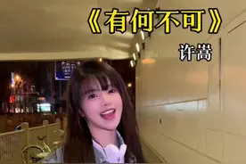 这首歌喜欢国语还是粤语呢？ #有何不可 #有何不可粤语版 #非君不可 #情人节