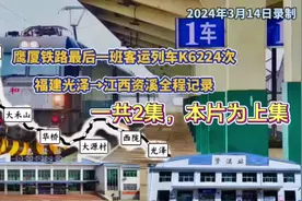 鹰厦铁路最后一班客运列车K6224次/6221/6222(邵武→鹰潭)视频封面