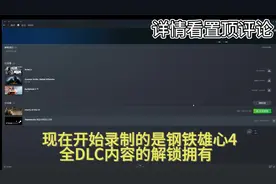 钢铁雄心4全DLC扩展包激活解锁拥有 需要的可以看看#钢铁雄心4