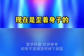 椎管狭窄又不远不用怕，一条视频告诉你怎么治疗#硬核健康科普行动 #医学科普 #椎管狭窄 #脊柱视频封面