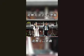 #贵州大洋芋 这是与@贵州康康🎤 合唱最好听的版本😀 #贵州方言歌曲 #上热门 @抖音音乐