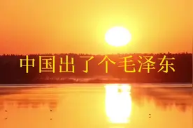 中国出了个毛泽东17视频封面