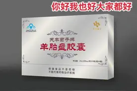名贵中药----“紫河车”      紫河车是指人类的胎盘视频封面