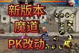 dnf手游新版本魔道学者决斗场改动#dnf手游上线 #DNF手游521上线视频封面