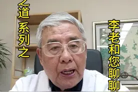 养生之道 系列之 李老和您聊聊西红柿③视频封面