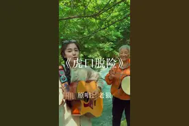 吉他弹唱《虎口脱险》 “说着付出生命的誓言，回头看看繁华的世界”#虎口脱险 #吉他弹唱 #清唱 #经典老歌 #翻唱视频封面