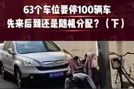 小区公共停车空间的使用，谁说了算？#停车位  #物业管理  #社会百态