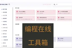 免费编程工具箱，dddd，用了都说好，开源在线无广告，拎包入住