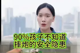 摔炮的安全隐患，90％的孩子都不知道！一定让孩子 看完这个视频，提高安全意识！＃安全教育 ＃防范意识＃家里有孩子的一定要看完＃安 全教育无小事＃家长一定要警惕