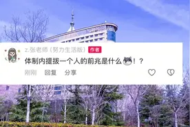 体制内提拔一个人的前兆是什么！？#体制内 #公务员 #考公考编视频封面
