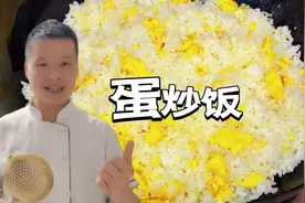 为什么饭店的蛋炒饭那么好吃？原来方法非常简单，看大厨如何做