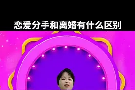 谈恋爱分手和离婚有什么区别 #幽默笑话 #大实话 #脱口秀 #笑话幽默轻松一刻短视频 #幽默风趣脱口秀