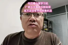 辛巴曝小度学习机厂商与主播联合割韭菜，涨价1000元再卖