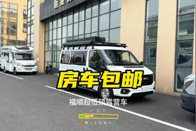 小房车也玩包邮了，进来看看怎么回事，网红款江铃福顺宿营车视频封面