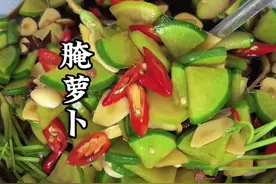 腌萝卜的做法#腌萝卜 #美食教程 #爽口腌萝卜做法 #普通的饭菜都是家的味道