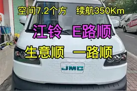 电动面包车 货运版推荐 江铃E路顺 新能源纯电封闭货车视频封面