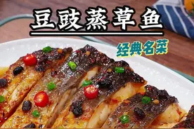 💥以后你家里再吃草鱼，可别总是红烧或者炖汤了❗️ ❤️今天我就教你一个新吃法，不仅味道超级好，做法也是特简单❗️#豆豉蒸草鱼#豉汁蒸鱼腩#美食教程