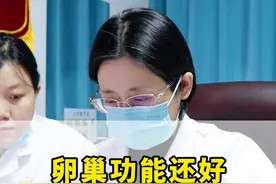 卵巢功能还好，经量少也问题不大 #医学科普 #月经不调视频封面
