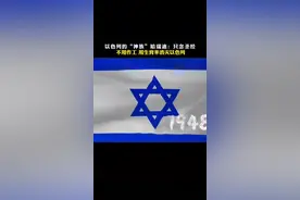 #以色列 #以喜欢的方式去生活 ，以色列的神族哈瑞迪只念经不工作视频封面