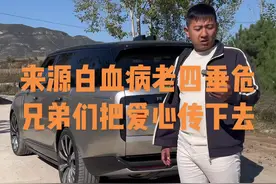 天地之间有阳光 人间世界有情义 大悲无声 大苦无言 在生命的最后倒计时 老四有幸在保定这座大爱的城市 被大家的善心善念循环下去视频封面