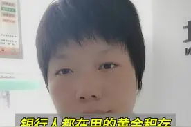 第 73 集/银行人都在用的黄金积存#银行买金条怎么买 #金条视频封面