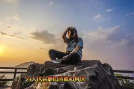 为人三会，人生三事#为人处世 #心态好一切都好 #心态决定一切