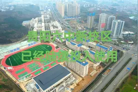 贵阳六中高中部即将全部搬迁至此