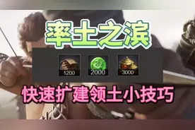 率土之滨快去扩建领土小技巧#游戏 #一起玩游戏