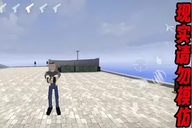 #g沙盒 #g沙盒仇恨 #监控人