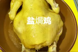 花十分钟用高压锅做的盐焗鸡，香迷糊了，一出锅就啃了一个大鸡腿#盐焗鸡