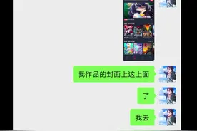 作品封面也是被clicli选上，如何呢？我就说越看越不对劲