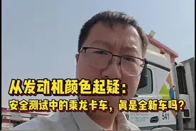 理想 i8 对撞重卡测试引热议：视频中乘龙卡车金色发动机暴露玄机，实为柳汽国四旧款配置，细节对比与报废车特征高度吻合 —— 用七八年旧车做测试，这样的结果能服众吗？#乘龙卡车 #东风柳汽乘龙 #货车安全