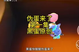 伪蛋爆发之岛屿上怎么突然出现了伪蛋 #蛋仔小剧场 #蛋仔派对